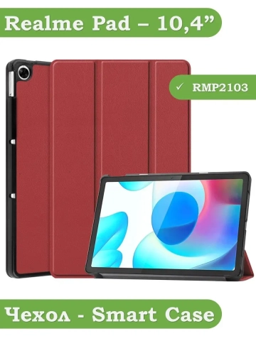 Чехол для Realme Pad RMP2103, 10,4, красно-коричневый Чехол для Realme Pad RMP2103, 10,4, красно-коричневый