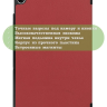 Чехол для Realme Pad RMP2103, 10,4, красно-коричневый