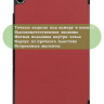 Чехол для Realme Pad RMP2103, 10,4, красно-коричневый