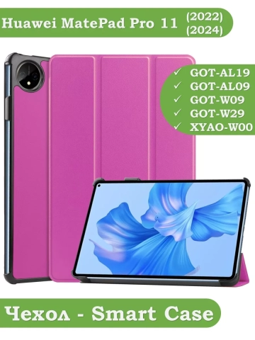 Чехол для Huawei MatePad Pro 11 (2022), фиолетовый Чехол для Huawei MatePad Pro 11 (2022), фиолетовый
