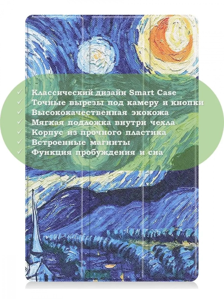 Чехол для Blackview Oscal Pad 10, Blackview Tab 7, Ван Гог