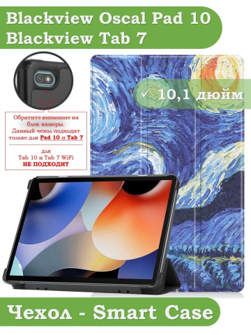 Чехол для Blackview Oscal Pad 10, Blackview Tab 7, Ван Гог