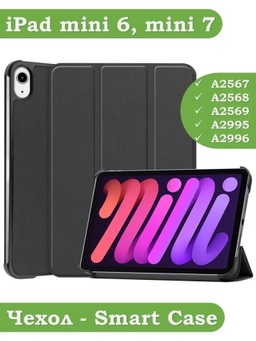 Чехол для iPad mini 6 (черный) Чехол для iPad mini 6 (черный)