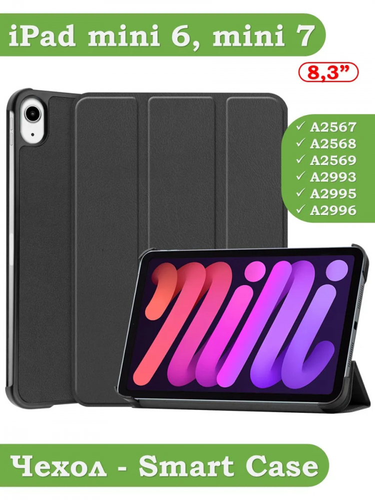 Чехол для iPad mini 6 (черный)