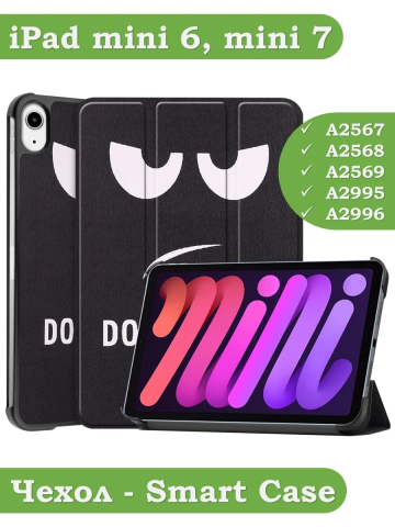 Чехол для iPad mini 6, Don't Touch Me Чехол для iPad mini 6, Don't Touch Me