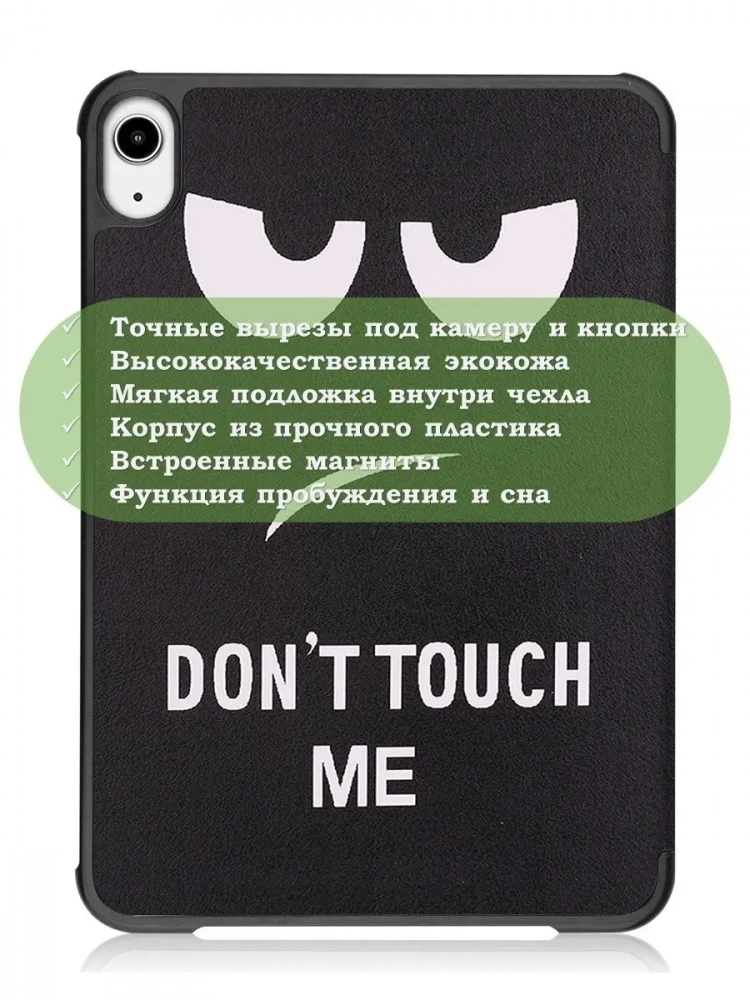 Чехол для iPad mini 6, Don't Touch Me