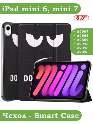 Чехол для iPad mini 6, Don't Touch Me