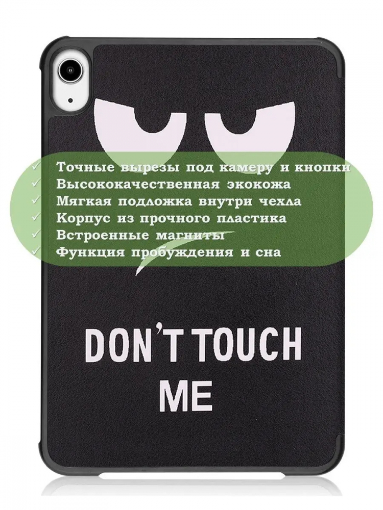 Чехол для iPad mini 6, Don't Touch Me