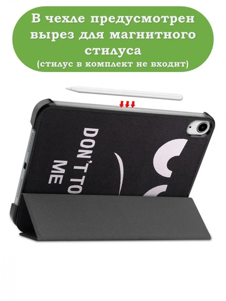 Чехол для iPad mini 6, Don't Touch Me