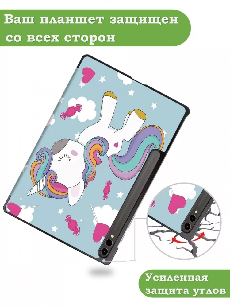 Чехол для Samsung Galaxy Tab S9 Plus 12.4" (Волшебная лошадка) Чехол для Samsung Galaxy Tab S9 Plus 12.4" (Волшебная лошадка)