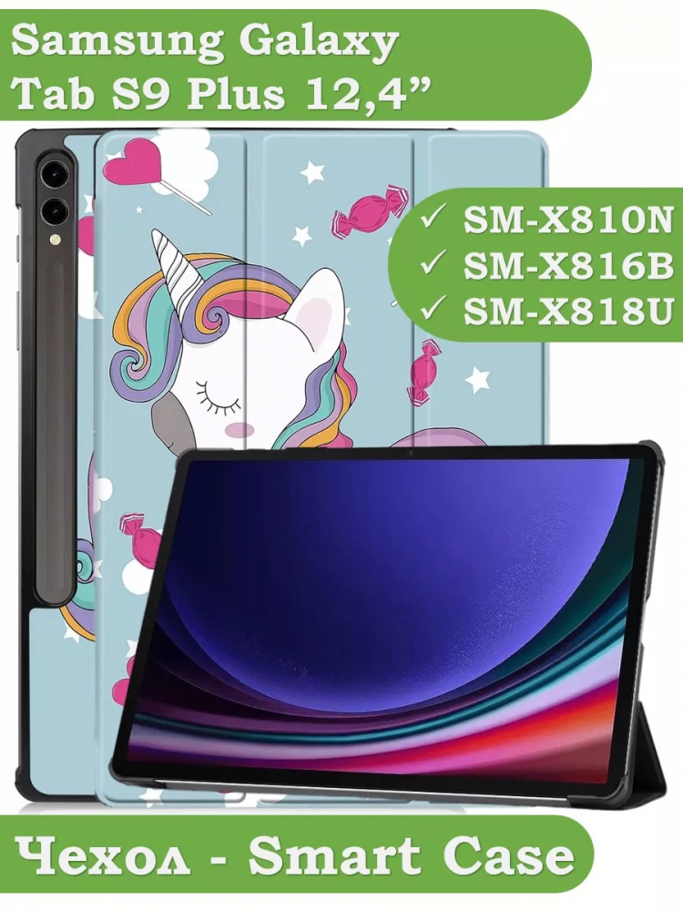 Чехол для Samsung Galaxy Tab S9 Plus 12.4" (Волшебная лошадка)