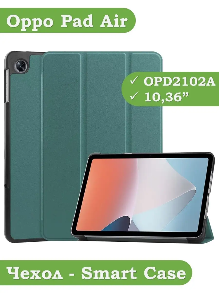 Чехол для Oppo Pad Air, OPD2102A (темно-зеленый)