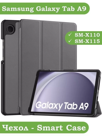 Чехол для Samsung Galaxy Tab A11, A9 (серый)