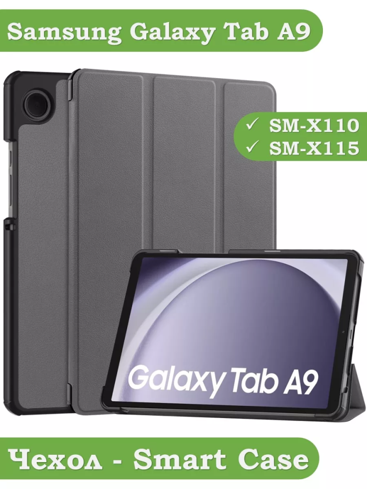 Чехол для Samsung Galaxy Tab A11, A9 (серый)