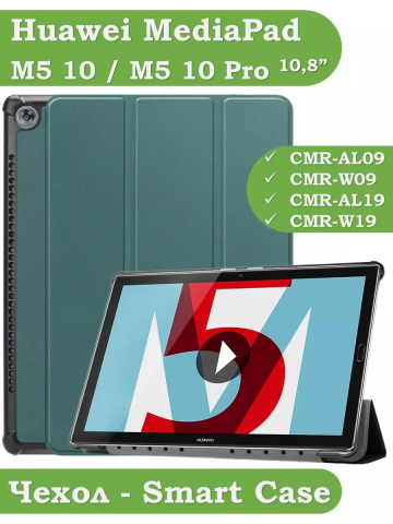 Чехол для Huawei MediaPad M5 10 (10,8") (т.зеленый)