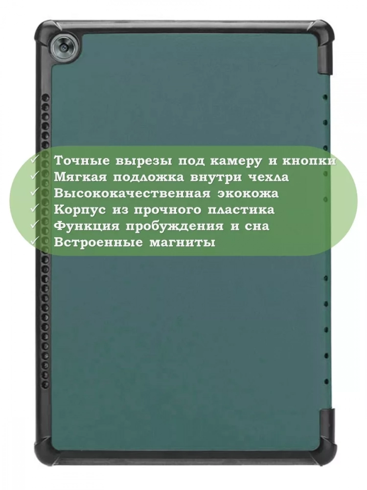 Чехол для Huawei MediaPad M5 10 (10,8") (темно-зеленый)