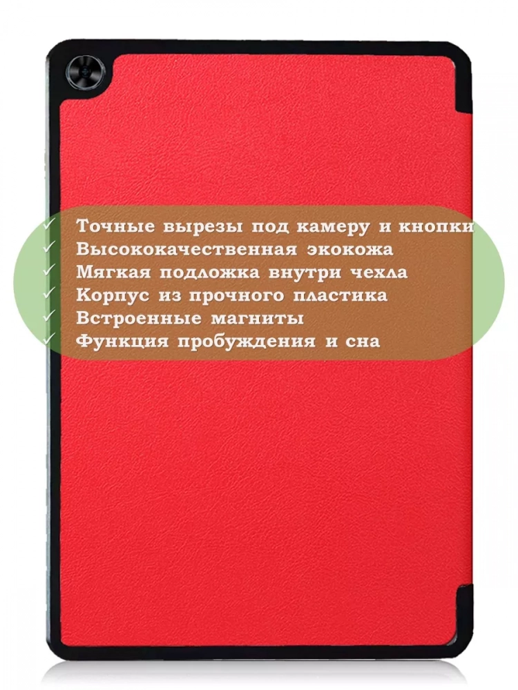 Чехол для Teclast T40 PRO (красный)