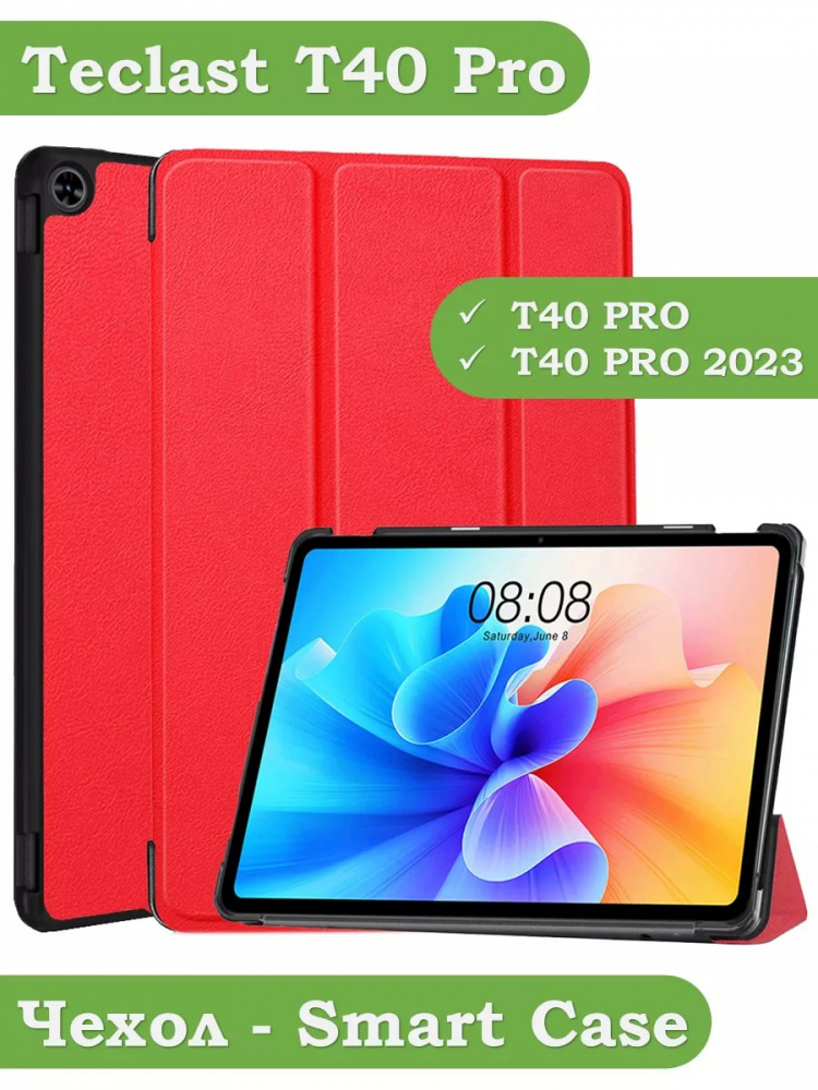 Чехол для Teclast T40 PRO (красный)