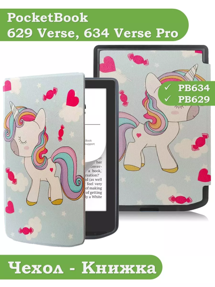 Чехол для PocketBook 634 Verse Pro (Волшебная лошадка)