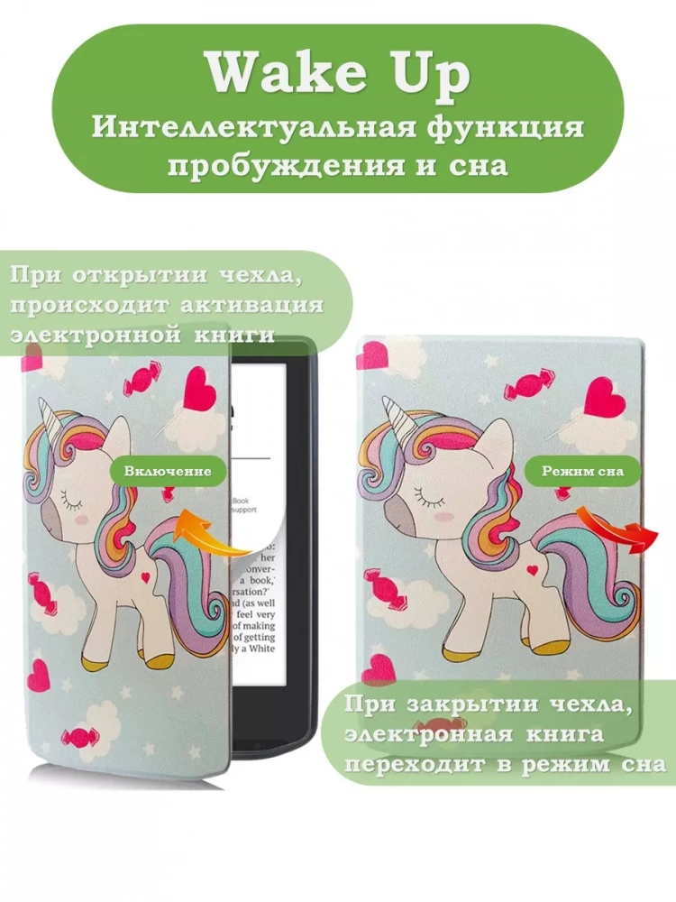 Чехол для PocketBook 634 Verse Pro (Волшебная лошадка)