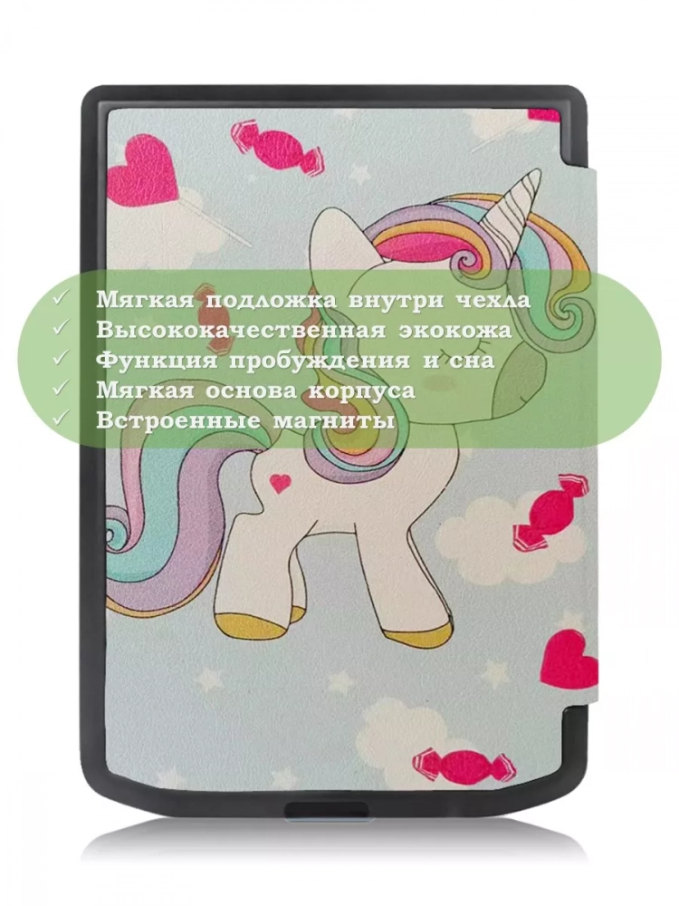 Чехол для PocketBook 634 Verse Pro (Волшебная лошадка)