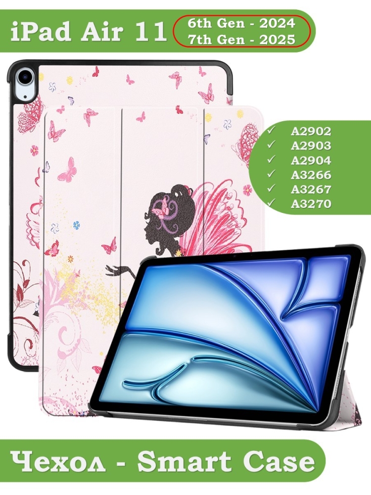 Чехол для iPad Air 11 (6th gen), 2024, Фея