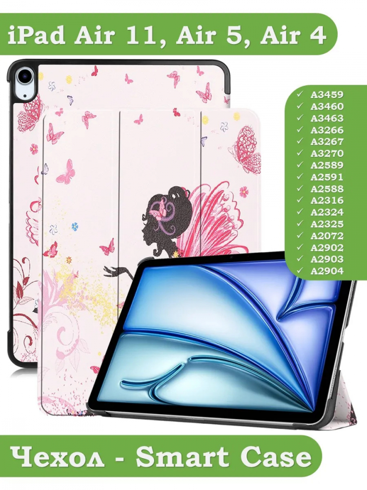 Чехол для iPad Air 11 (6th gen), 2024, Фея