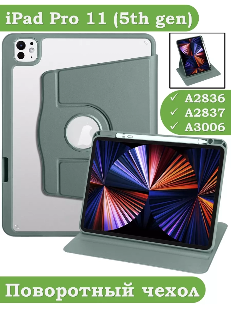 Поворотный чехол для iPad Pro 11 (5th gen), 2024 (темно-зеленый), 360гр.