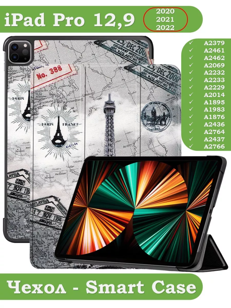 Чехол для iPad Pro 12,9 (2020, 2021, 2022), Эйфелева башня в Париже