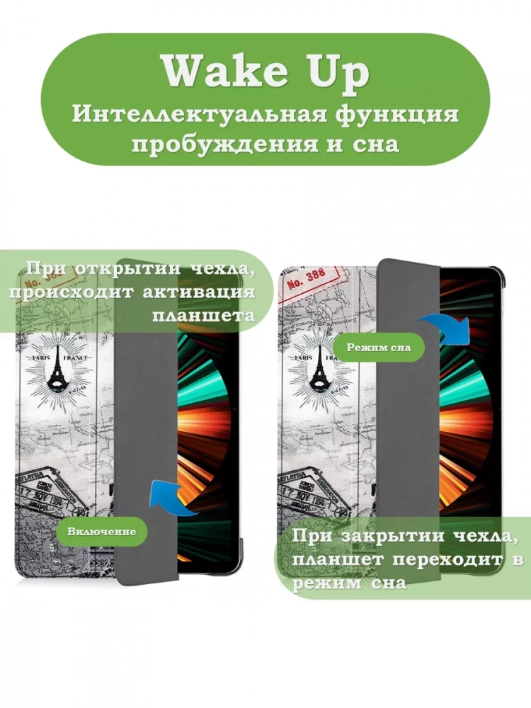 Чехол для iPad Pro 12,9 (2020, 2021, 2022), Эйфелева башня в Париже