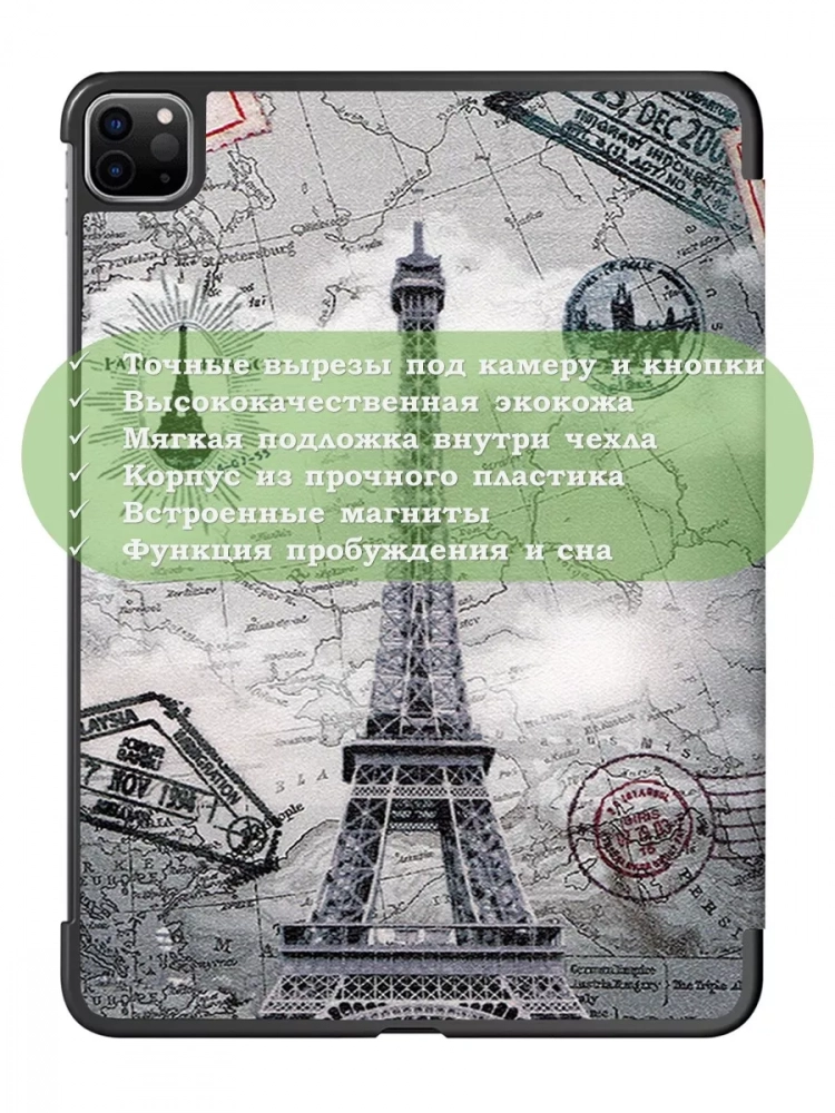 Чехол для iPad Pro 12,9 (2020, 2021, 2022), Эйфелева башня в Париже