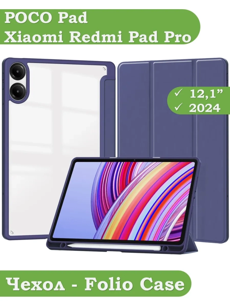 Чехол с прозрачной задней крышкой для Xiaomi Redmi Pad Pro, POCO Pad (темно-синий), прозр. акрил