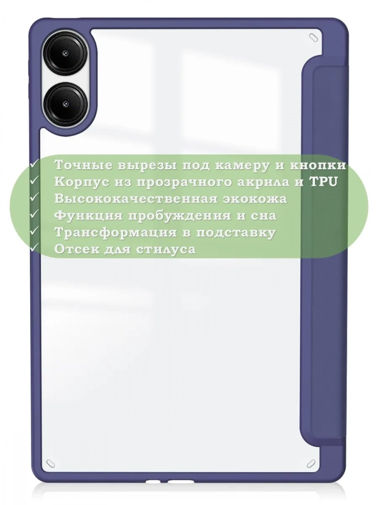 Чехол с прозрачной задней крышкой для Xiaomi Redmi Pad Pro, POCO Pad (темно-синий), прозр. акрил