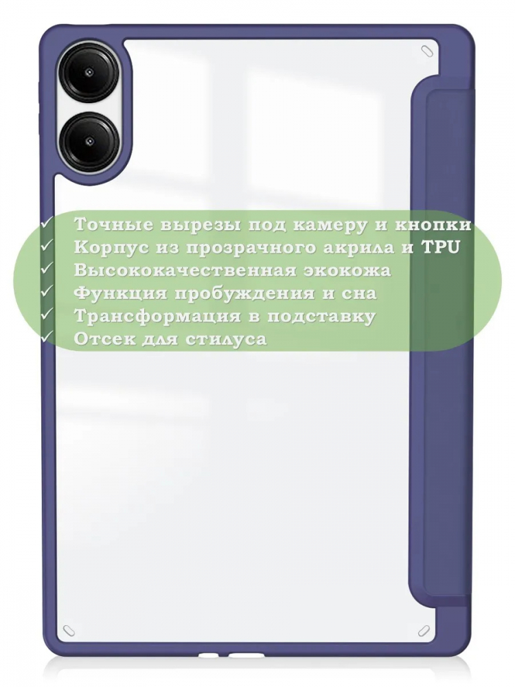 Чехол с прозрачной задней крышкой для Xiaomi Redmi Pad Pro, POCO Pad (темно-синий), прозр. акрил