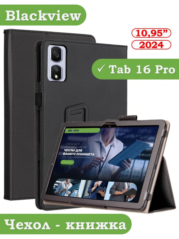 Чехол на Blackview Tab 16 Pro 2024