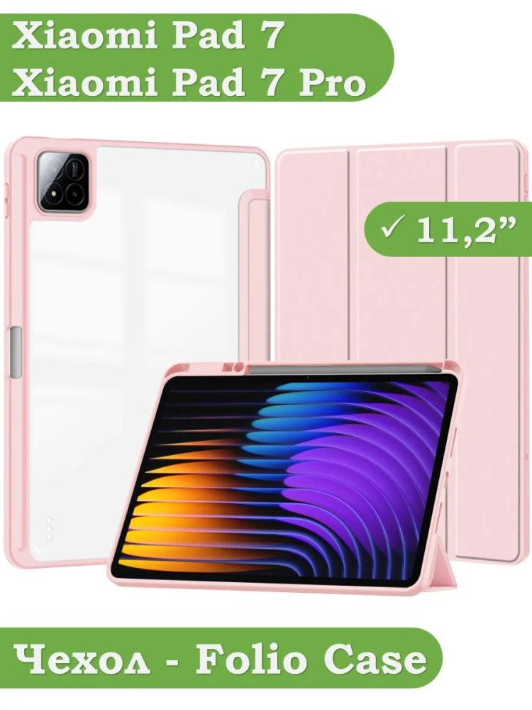 Чехол с прозрачной задней крышкой для Xiaomi Pad 7, Xiaomi Pad 7 Pro (розовый), прозр. акрил