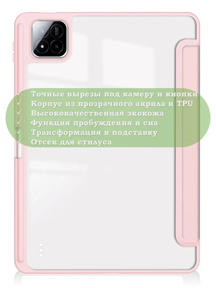 Чехол с прозрачной задней крышкой для Xiaomi Pad 7, Xiaomi Pad 7 Pro (розовый), прозр. акрил Чехол с прозрачной задней крышкой для Xiaomi Pad 7, Xiaomi Pad 7 Pro (розовый), прозр. акрил