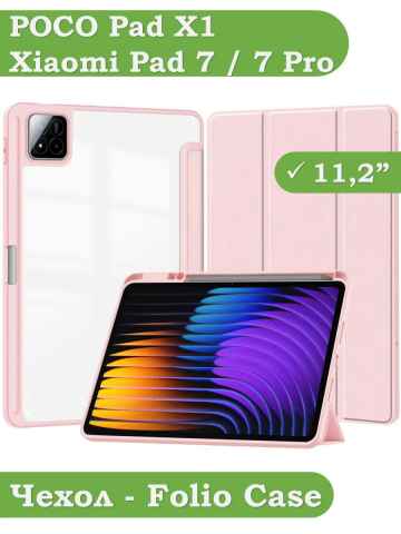 Чехол с прозрачной задней крышкой для Xiaomi Pad 7, Xiaomi Pad 7 Pro (розовый), прозр. акрил