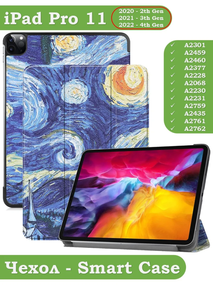 Чехол для iPad Pro 11 2021/2022 (Ван Гог)
