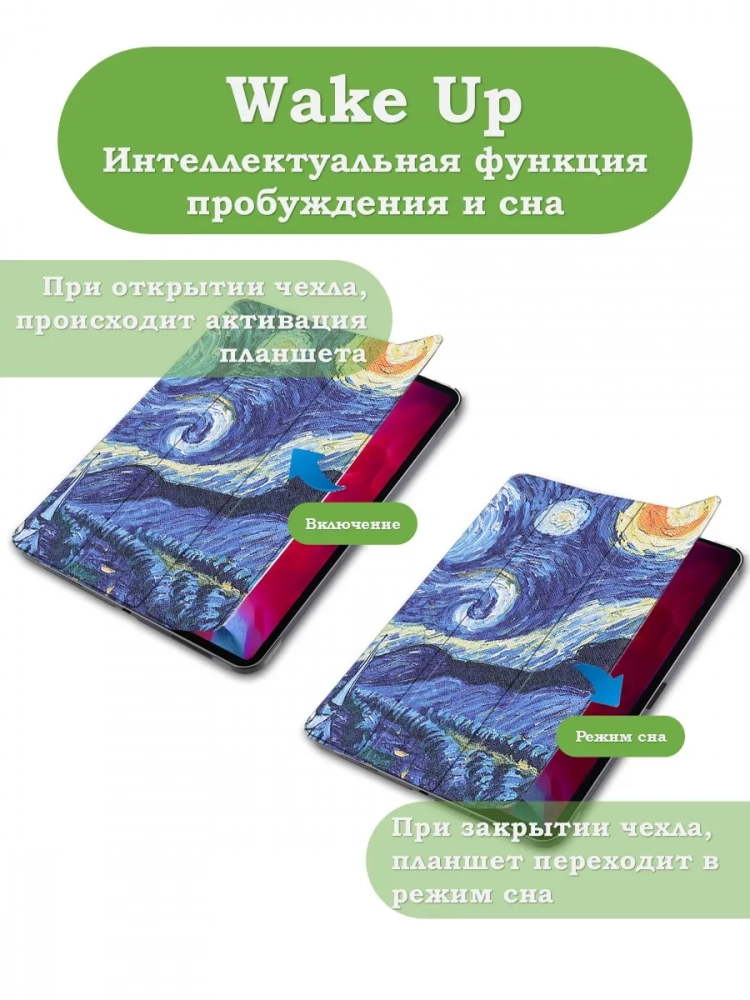Чехол для iPad Pro 11 2021/2022 (Ван Гог) Чехол для iPad Pro 11 2021/2022 (Ван Гог)