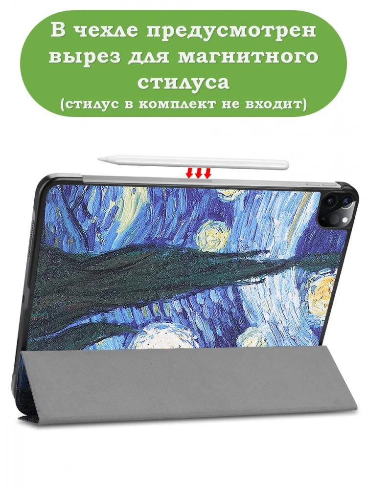 Чехол для iPad Pro 11 2021/2022 (Ван Гог) Чехол для iPad Pro 11 2021/2022 (Ван Гог)