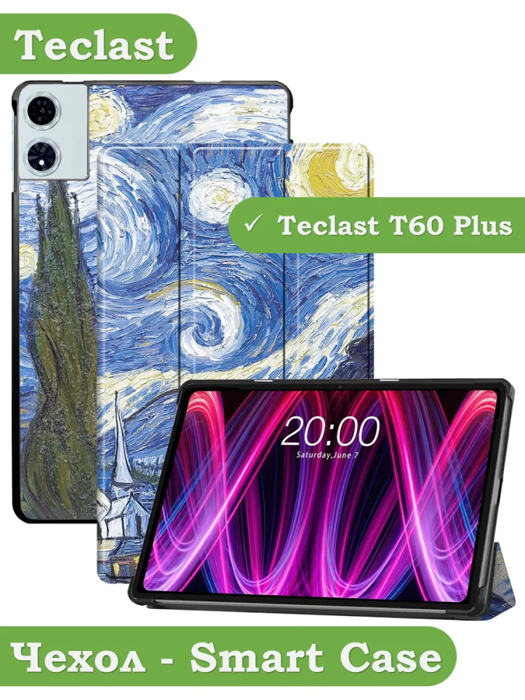 Чехол для Teclast T60 Plus, Blackview MEGA 2, Oscal Pad 100, DOOGEE T36 (Ван Гог)