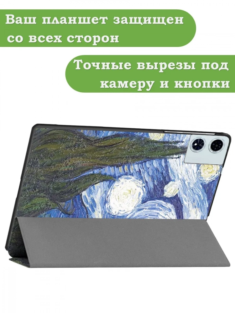 Чехол для Teclast T60 Plus, Blackview MEGA 2, Oscal Pad 100, DOOGEE T36 (Ван Гог)