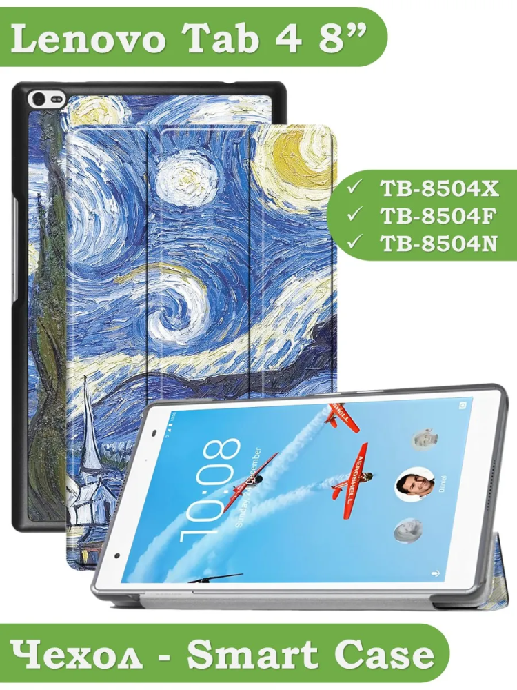 Чехол для Lenovo Tab 4 TB-8504F (8") (Ван Гог)