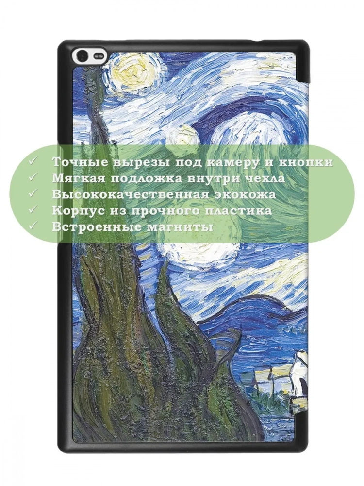 Чехол для TB-8504F (8") (Звёздная ночь, Ван Гог)