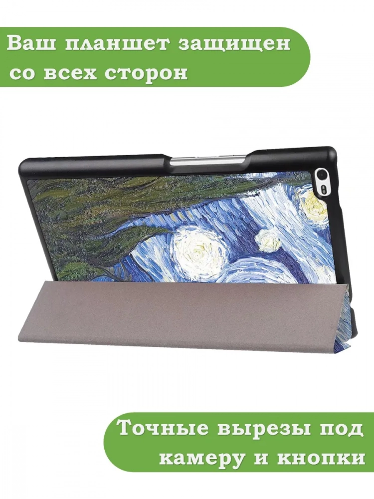 Чехол для TB-8504F (8") (Звёздная ночь, Ван Гог)