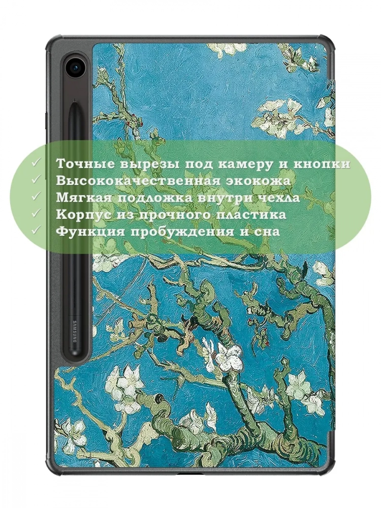 Чехол для Samsung Galaxy Tab S9, S9 FE, S10 FE, S10 Lite (Абрикосовое дерево)