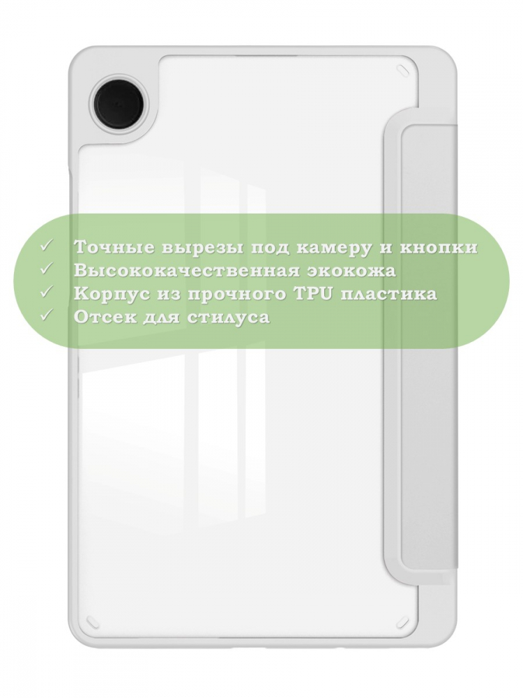 Чехол с прозрачной задней крышкой для Samsung Galaxy Tab A11 (a-11) (светло-серый), прозр. акрил