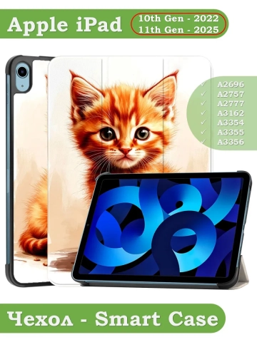 Чехол для iPad 10.9 2022 10th gen, Рыжий котенок Чехол для iPad 10.9 2022 10th gen, Рыжий котенок