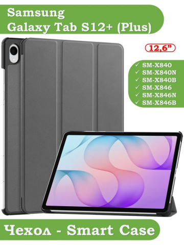 Чехол для Samsung Galaxy Tab S12+ (Plus) (серый)